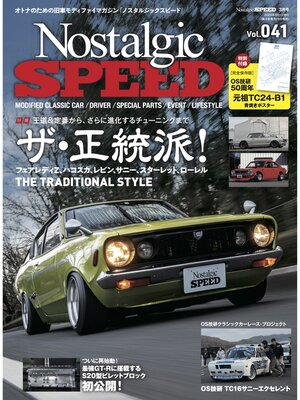 cover image of Nostalgic Speed, Volume 41